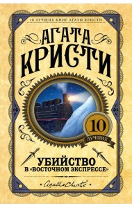 Убийство в
