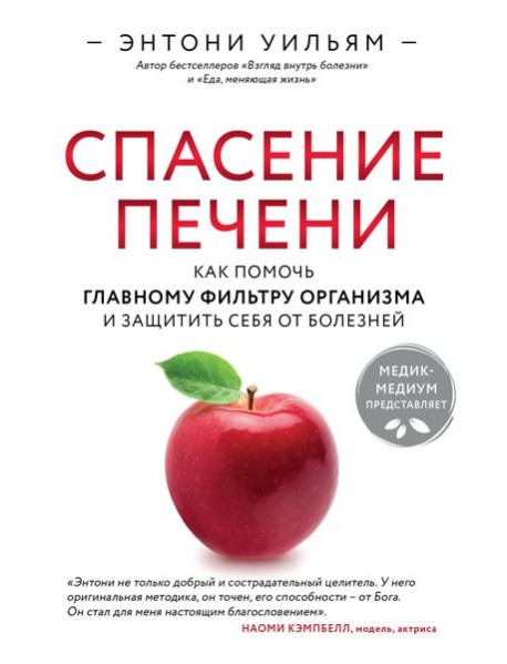 Спасение печени: как помочь главному фильтру организма и защитить себя от болезней