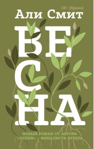 Весна