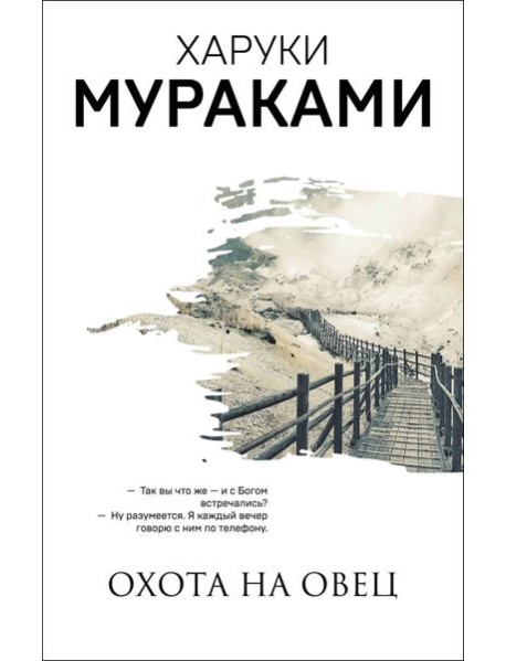 Охота на овец
