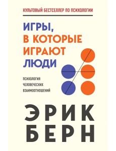 Игры, в которые играют люди Игры, в которые играют люди