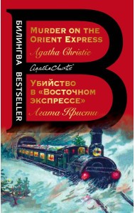 Убийство в 