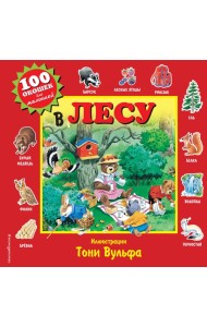 В лесу