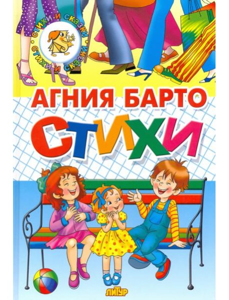 Стихи Барто
