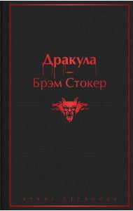 Дракула