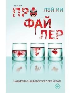 Профайлер