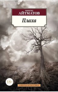 Плаха