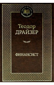 Финансист