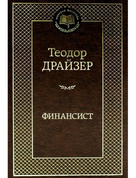 Финансист