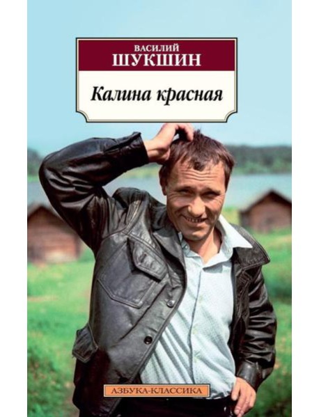 Калина красная: киноповести