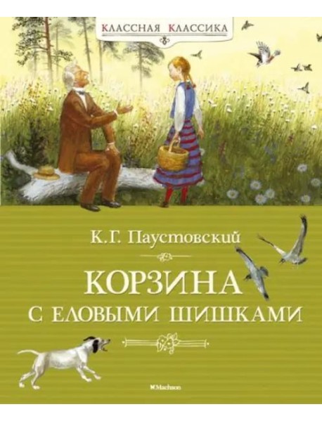 Корзина с еловыми шишками