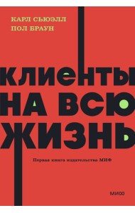 Клиенты на всю жизнь. NEON Pocketbooks