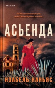 Асьенда