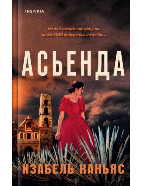 Асьенда