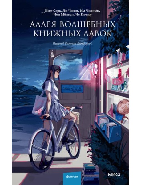 Аллея волшебных книжных лавок
