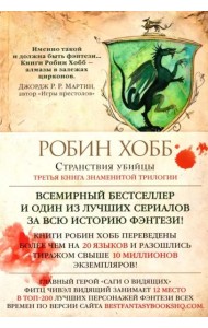 Странствия убийцы