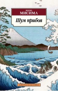 Шум прибоя