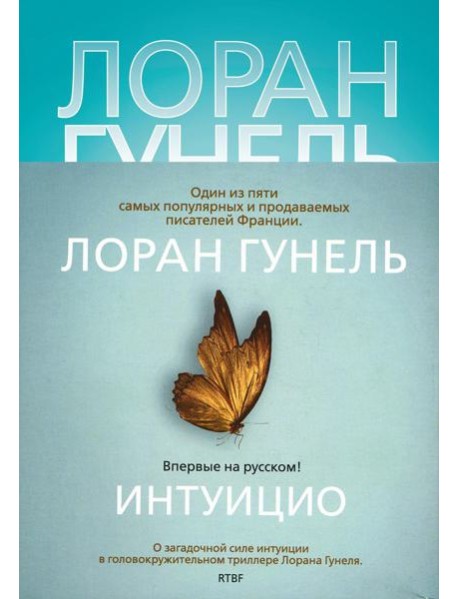 Интуицио