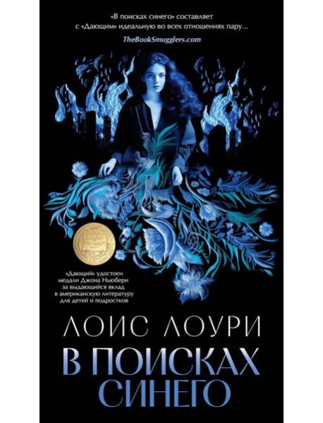 В поисках синего: роман