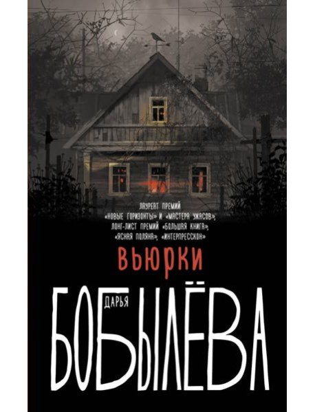 Вьюрки
