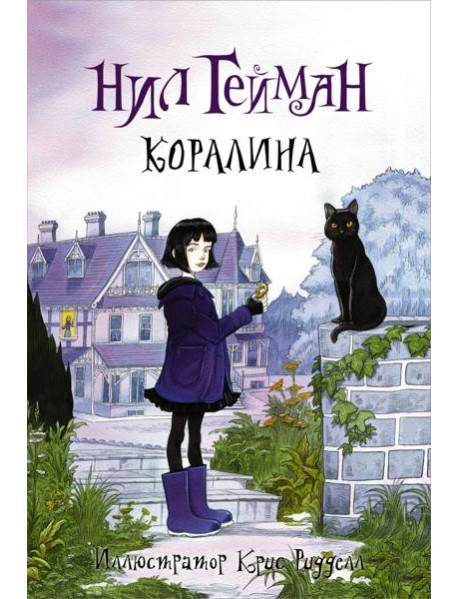 Коралина
