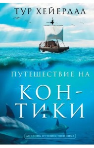 Путешествие 