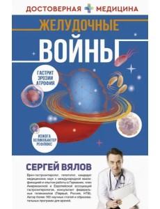 Желудочные войны