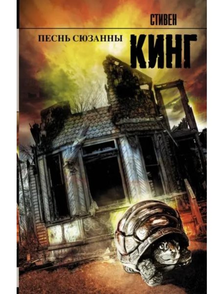 Песнь Сюзанны. Из цикла 