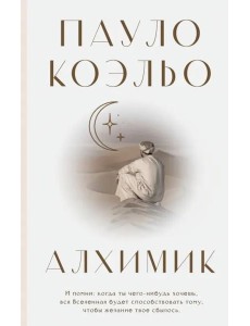 Алхимик Алхимик