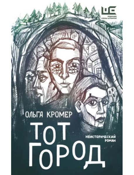 Тот Город