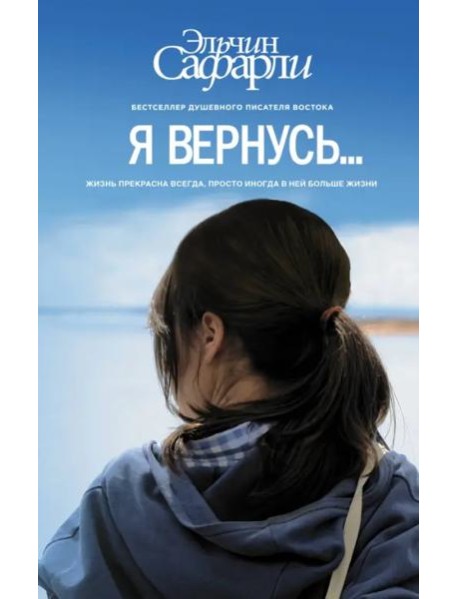 Я вернусь…