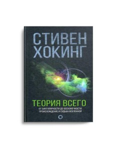 Теория всего