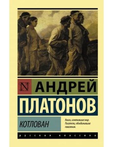 Котлован