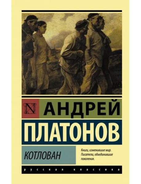 Котлован