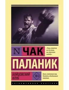 Бойцовский клуб