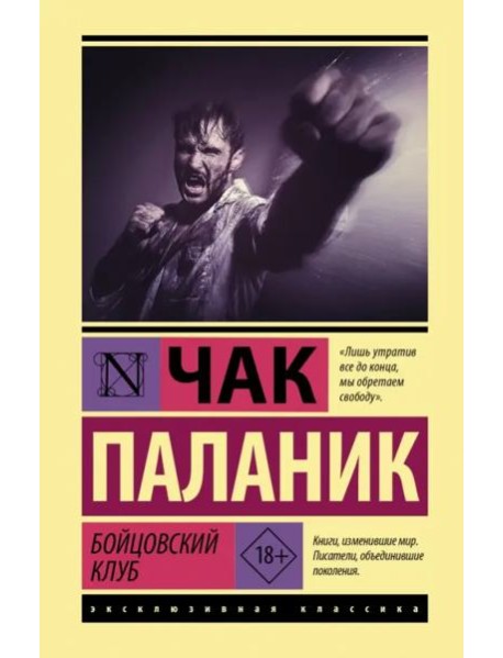 Бойцовский клуб