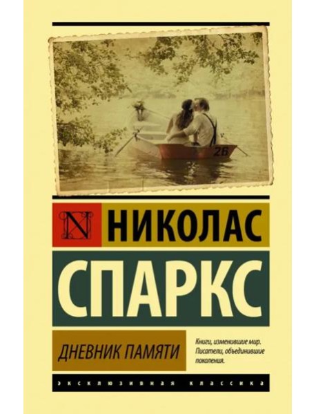 Дневник памяти