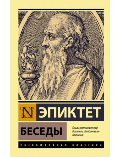 Беседы