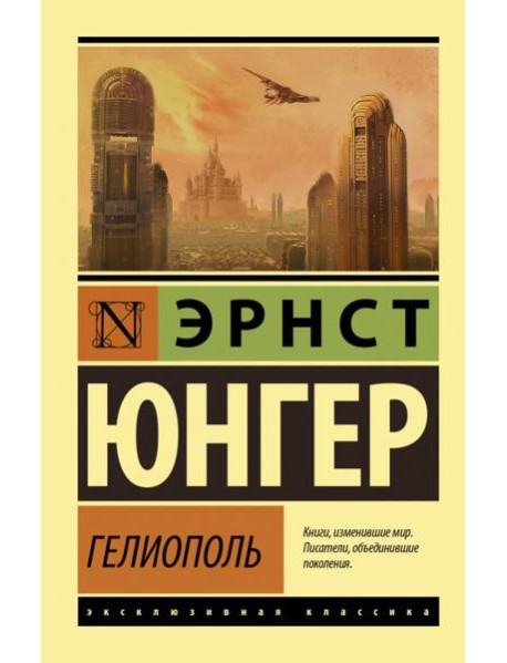 Гелиополь