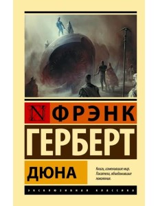 Дюна
