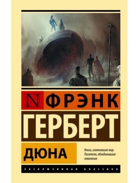 Дюна