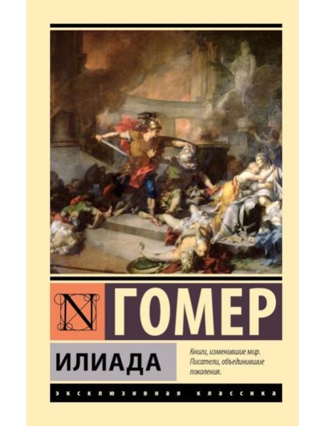 Илиада