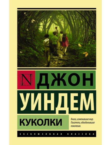 Куколки