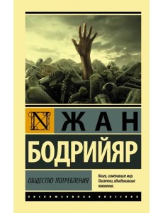 Общество потребления