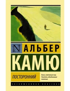 Посторонний