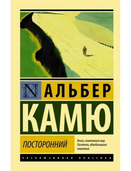 Посторонний