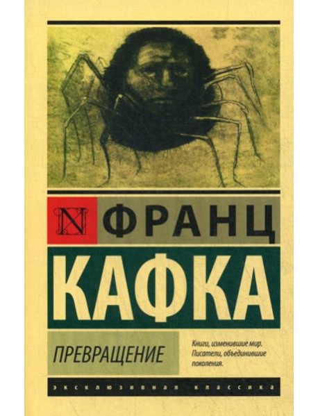 Превращение: сборник