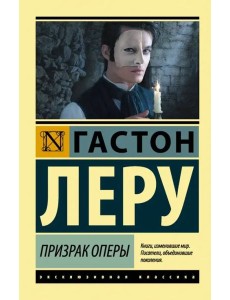 Призрак Оперы Призрак Оперы