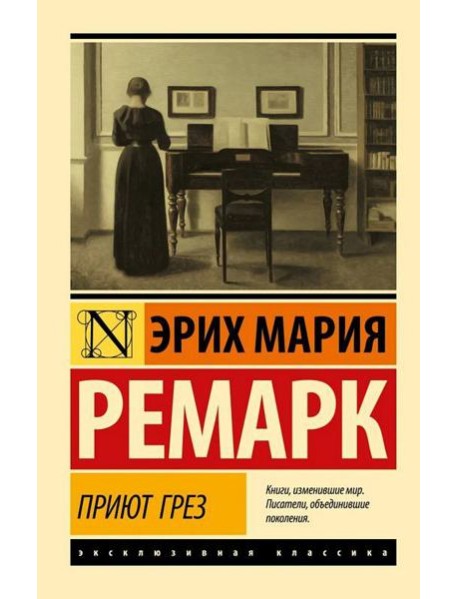 Приют Грез