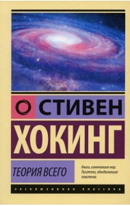 Теория Всего
